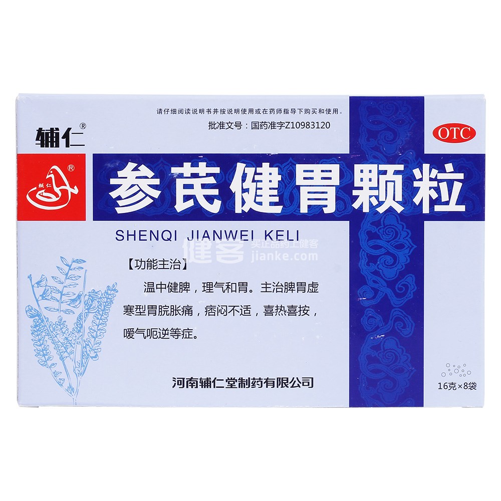 参芪健胃颗粒