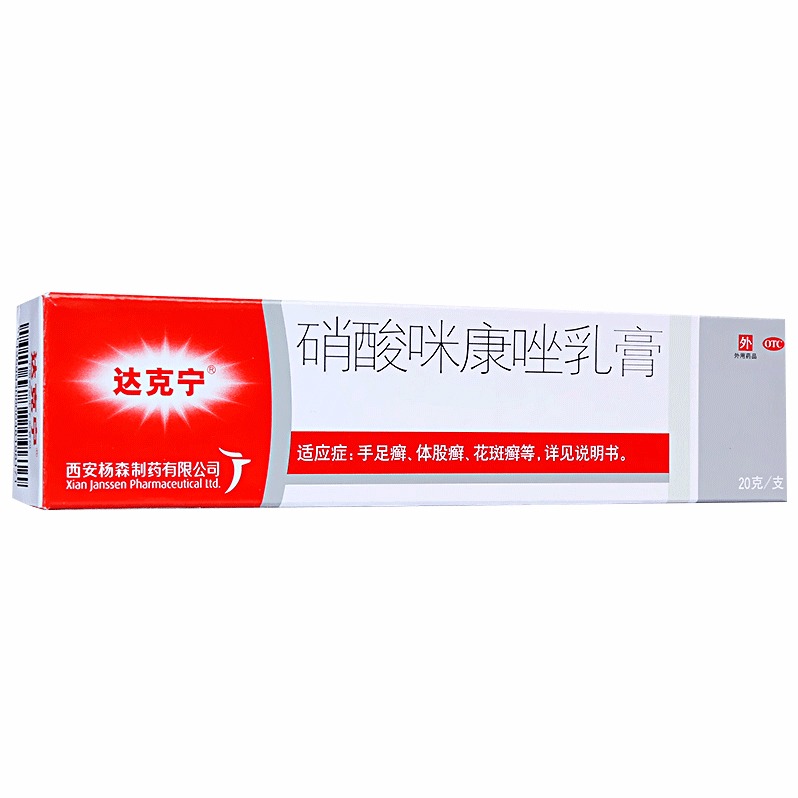 硝酸咪康唑乳膏